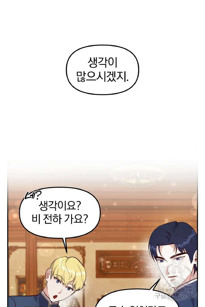나는 대용품이었다 44화 7