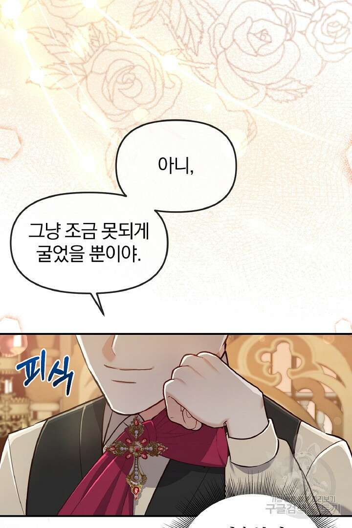 나는 대용품이었다 44화 9