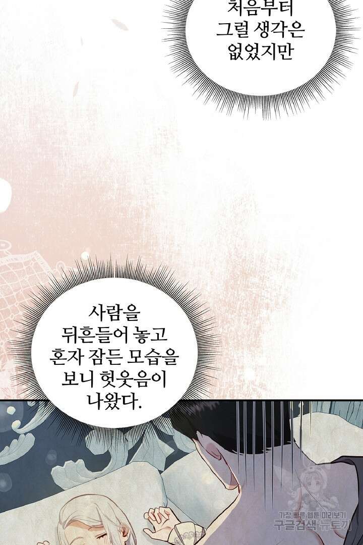 나는 대용품이었다 44화 10