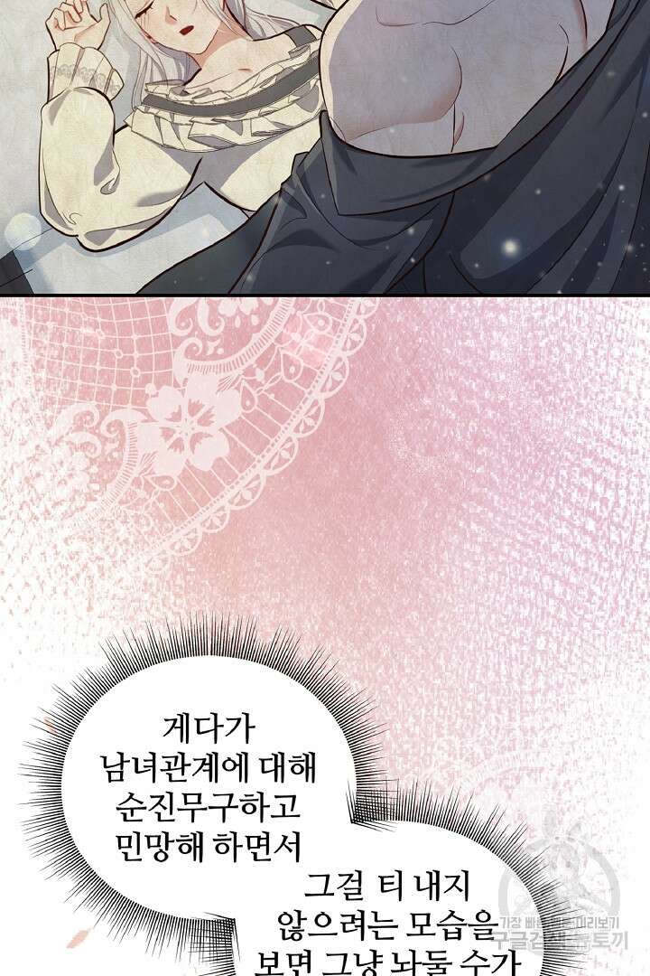 나는 대용품이었다 44화 11
