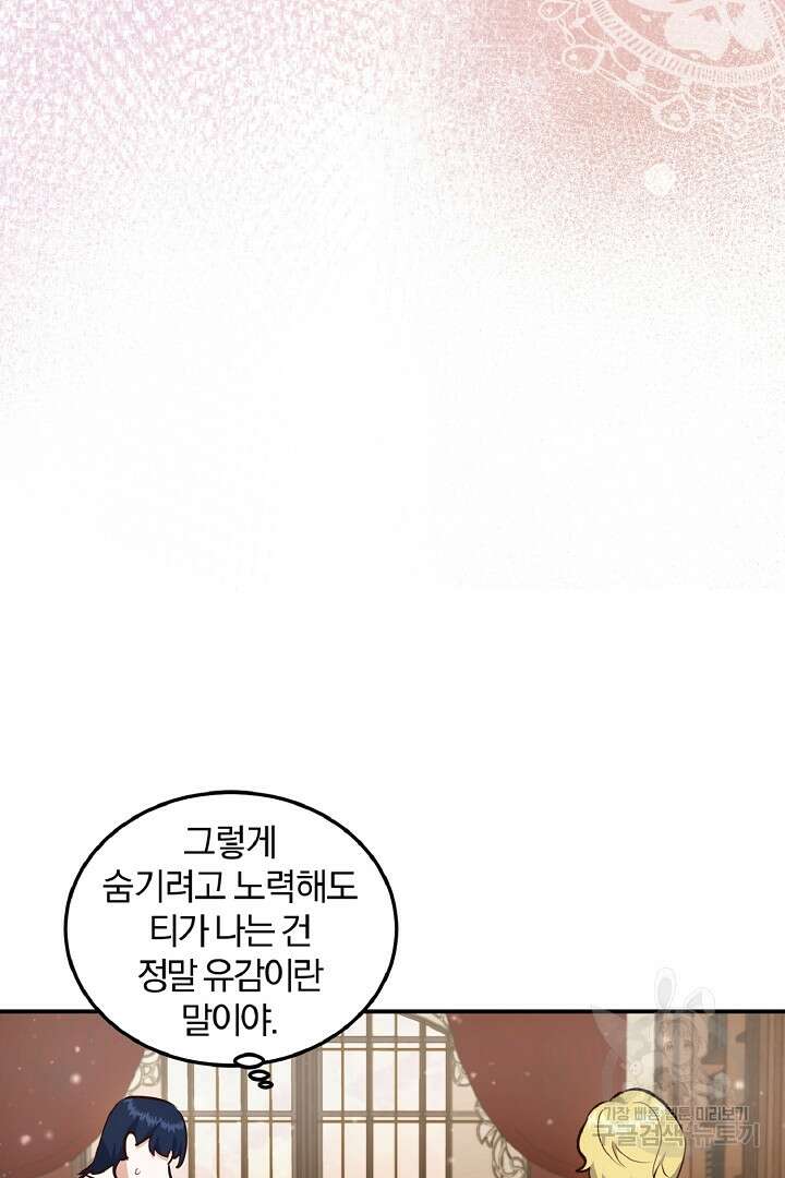 나는 대용품이었다 44화 13