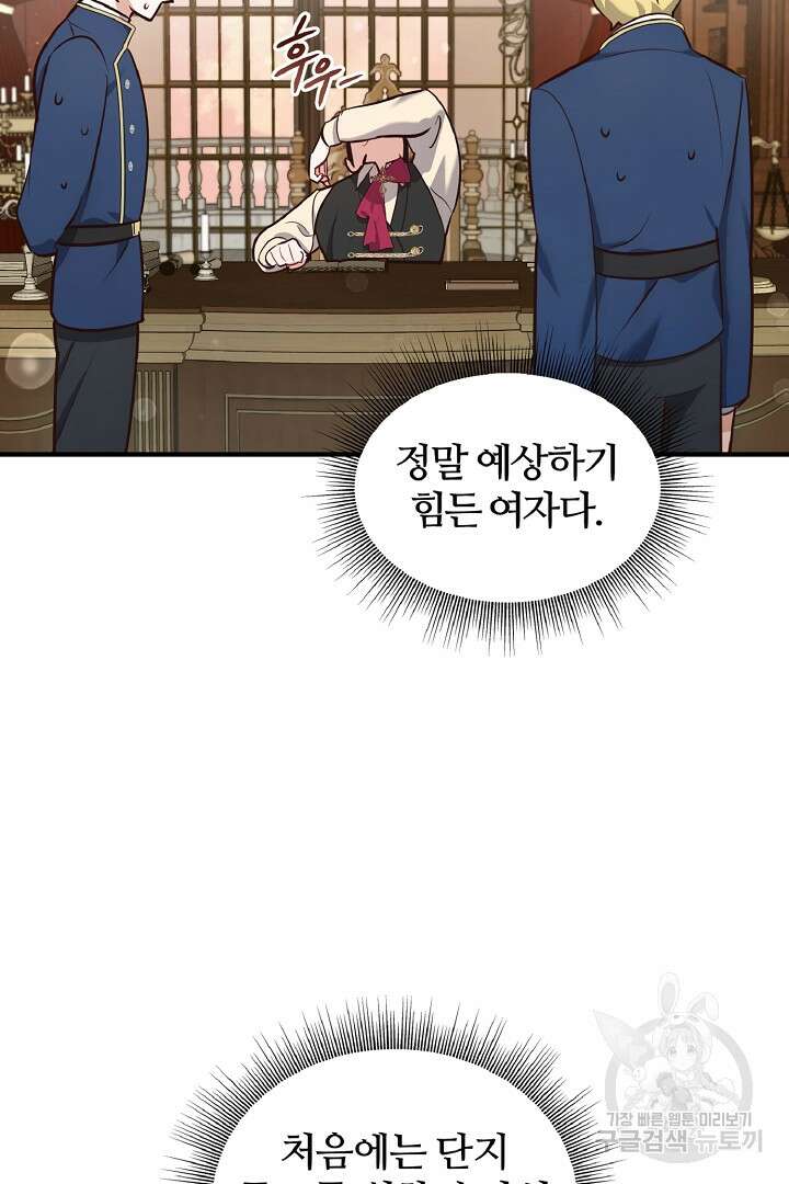 나는 대용품이었다 44화 14