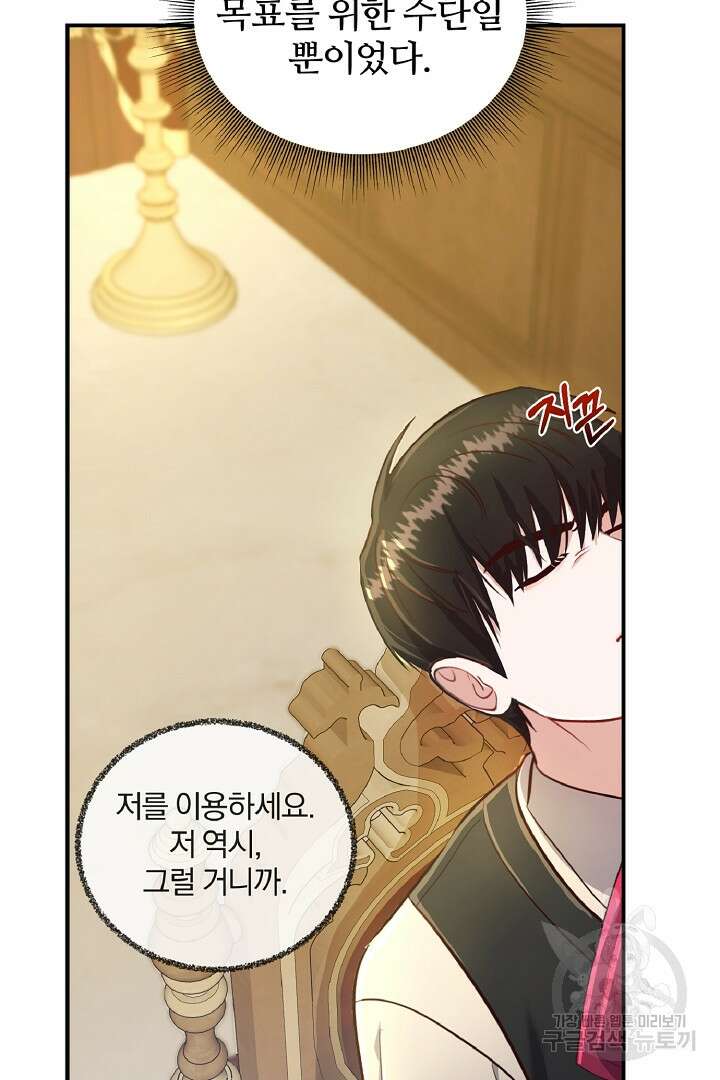 나는 대용품이었다 44화 15