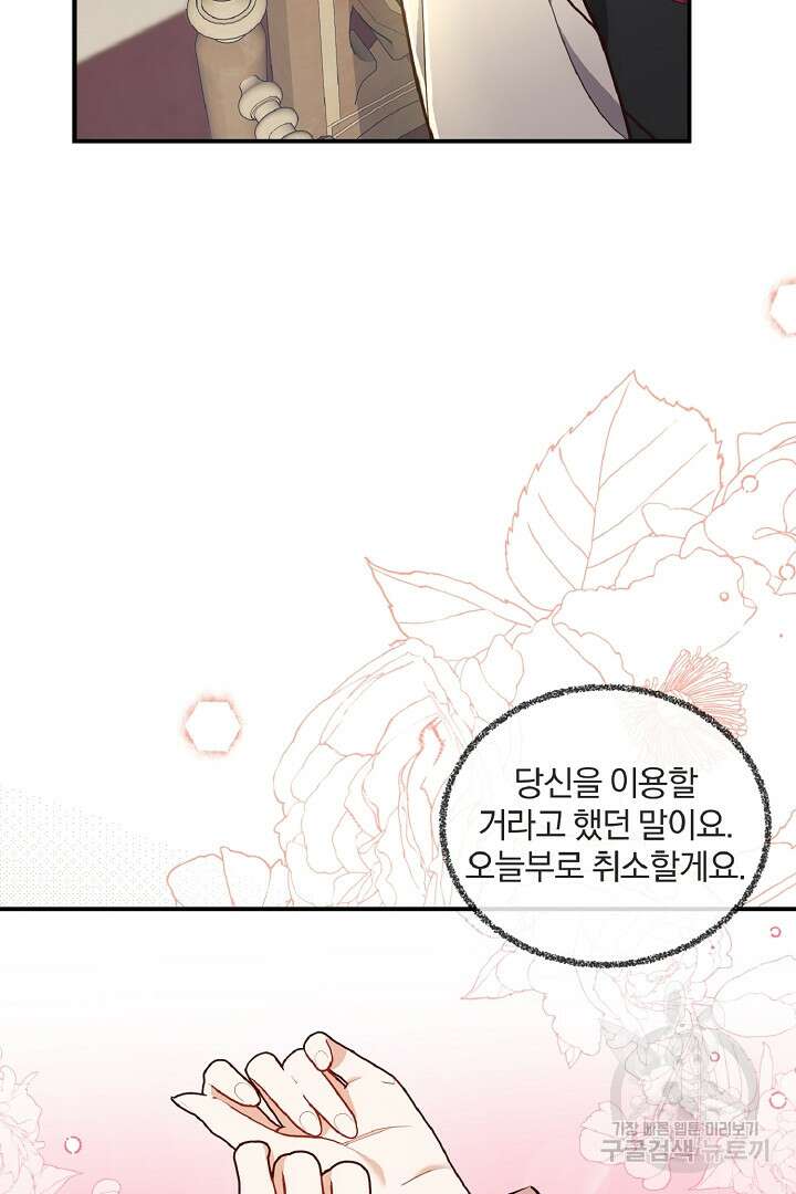 나는 대용품이었다 44화 16