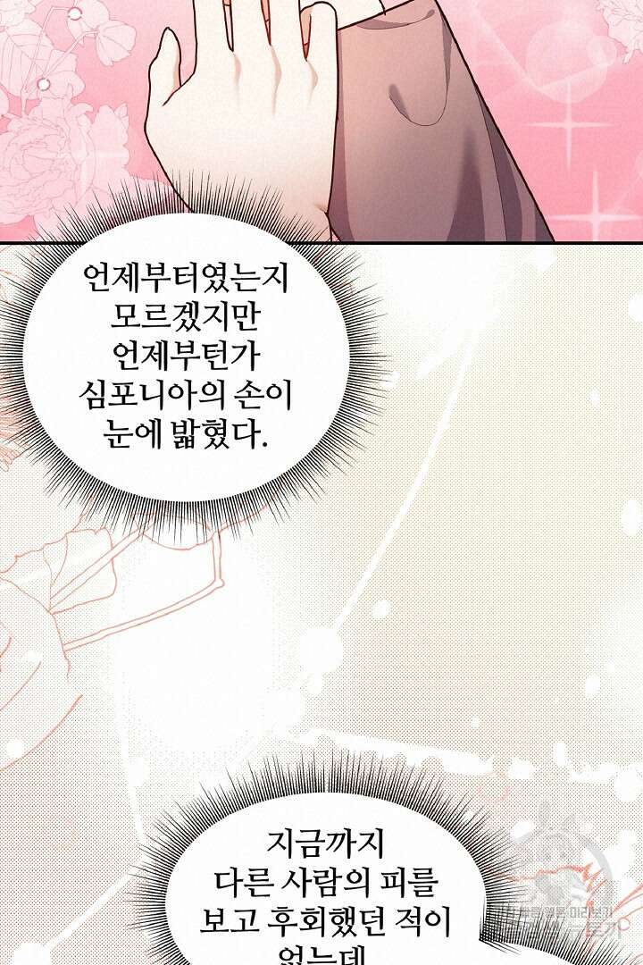 나는 대용품이었다 44화 17