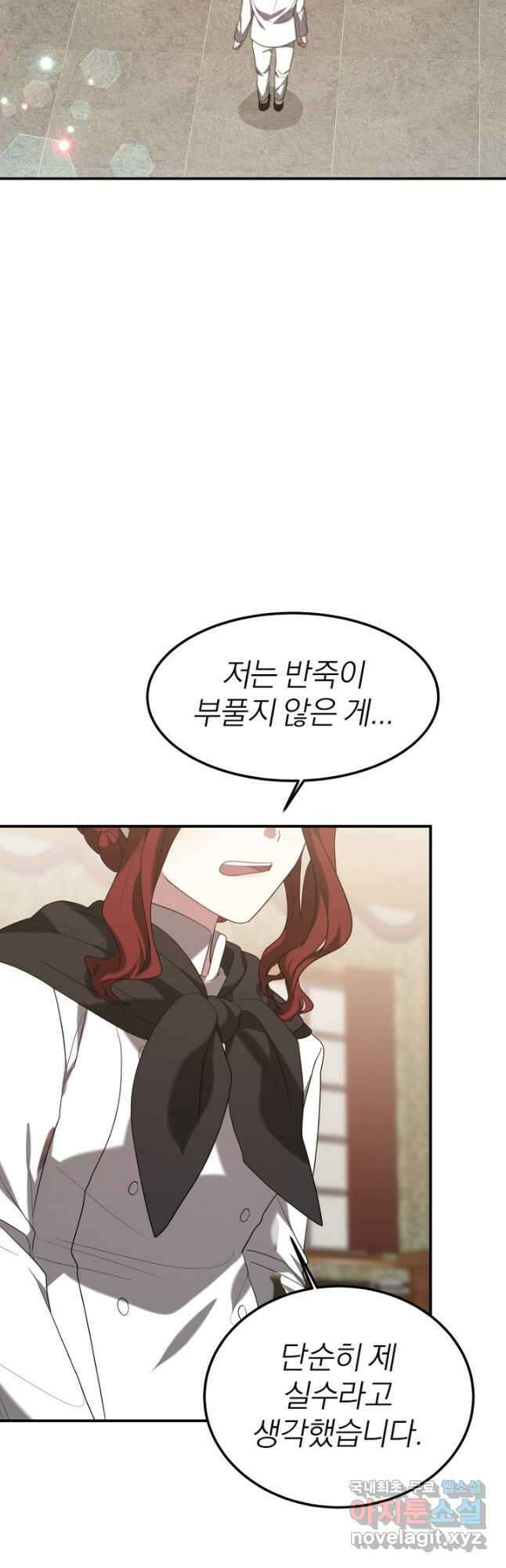 경성빵집 외전 4화 5