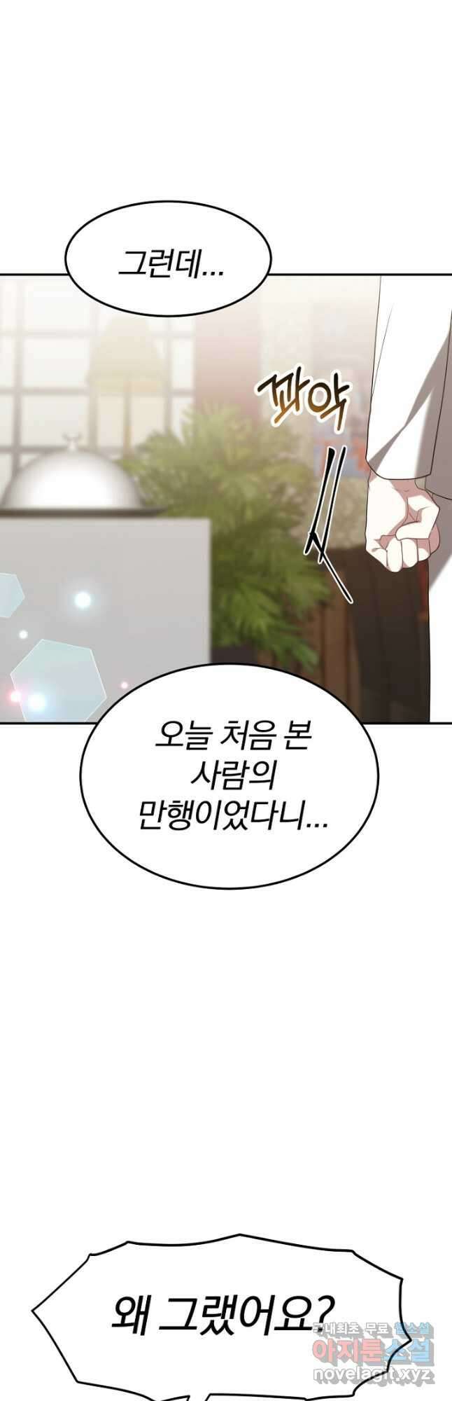 경성빵집 외전 4화 6