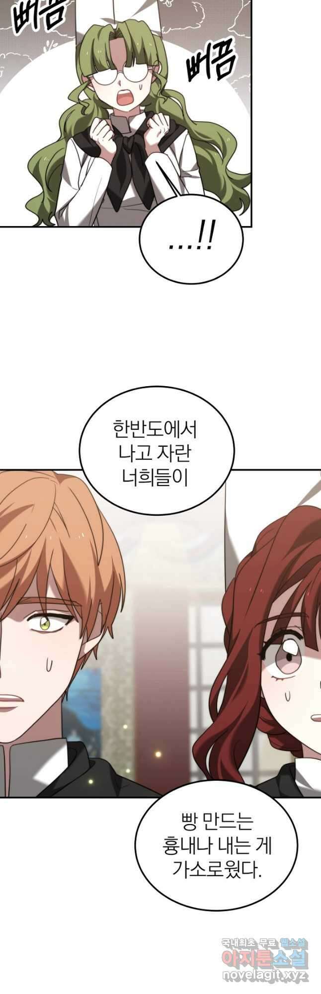 경성빵집 외전 4화 11