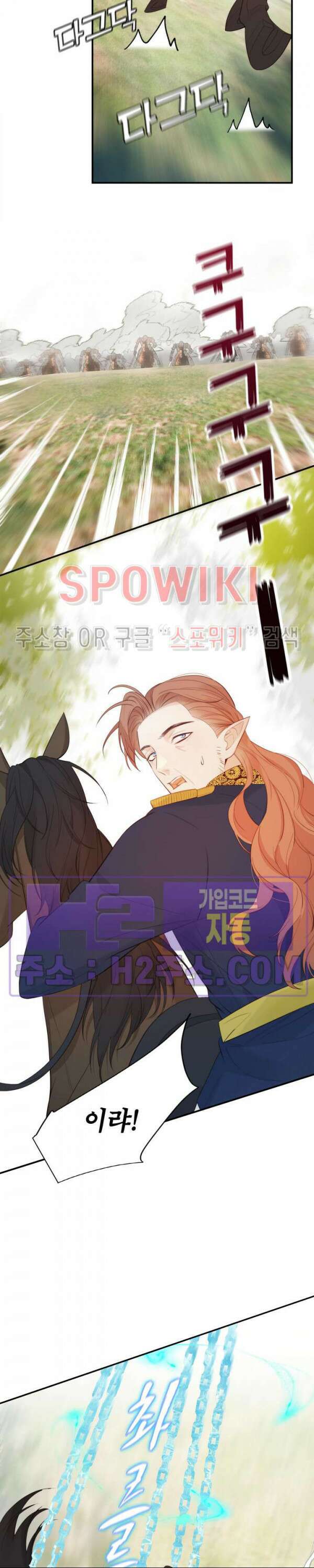 대공님에게 빠져버렸습니다 90화 2