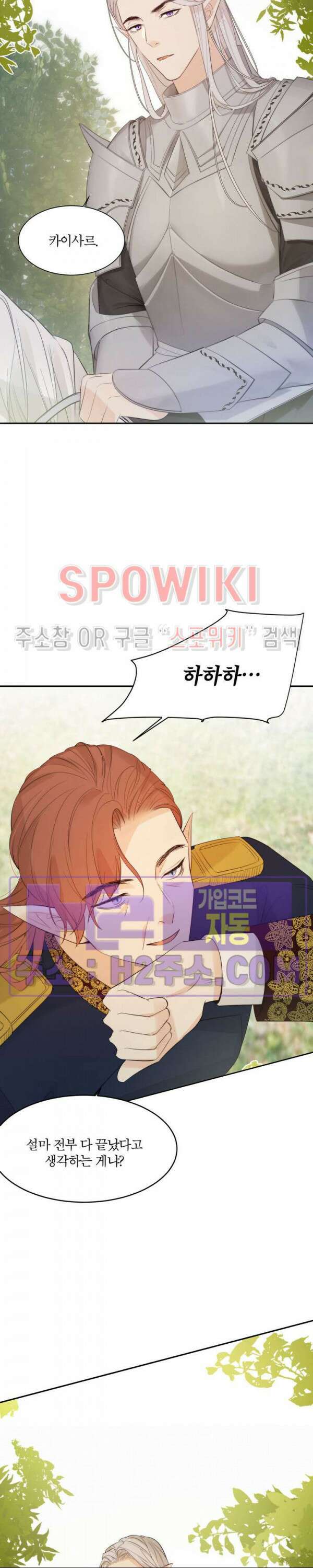 대공님에게 빠져버렸습니다 90화 4