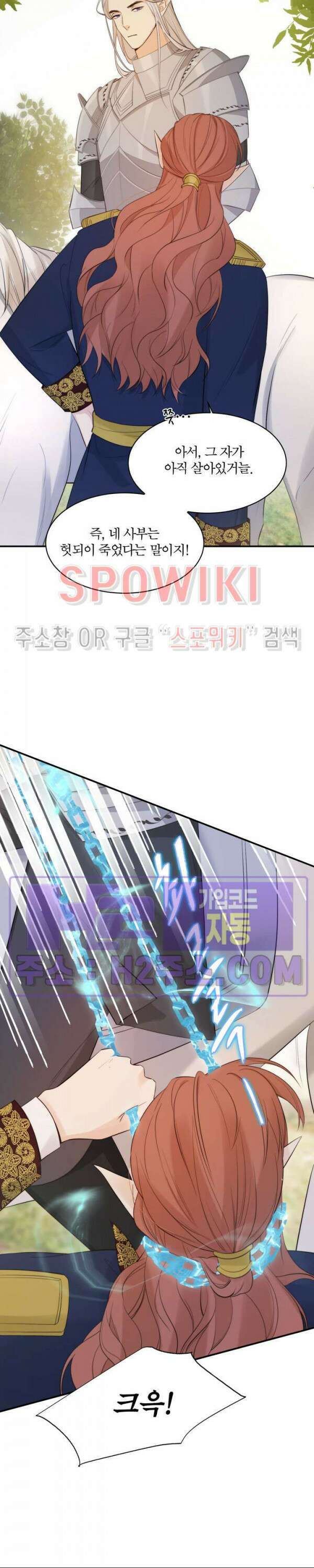 대공님에게 빠져버렸습니다 90화 5