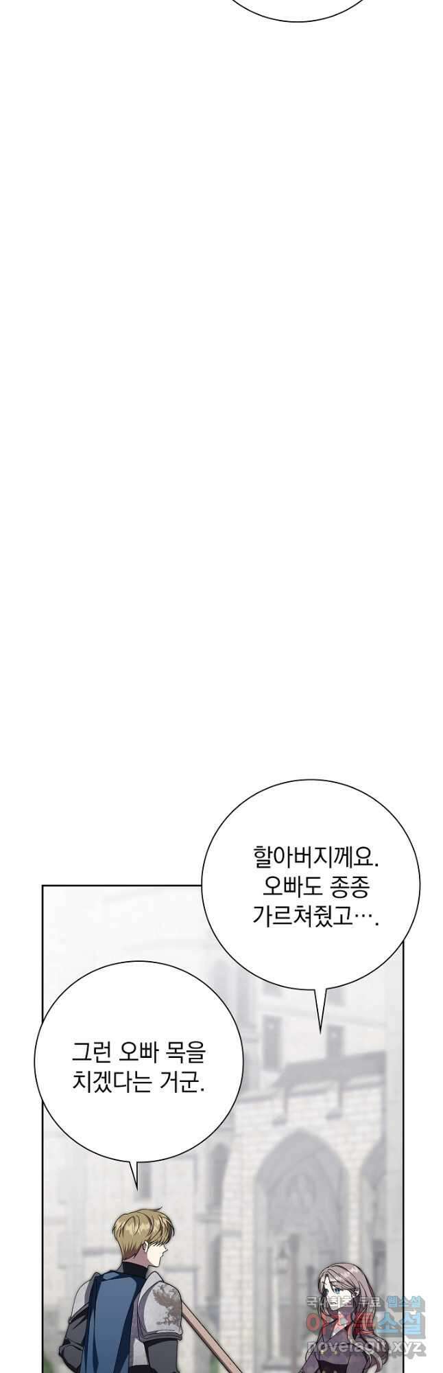 알타스의 동풍 50화 6