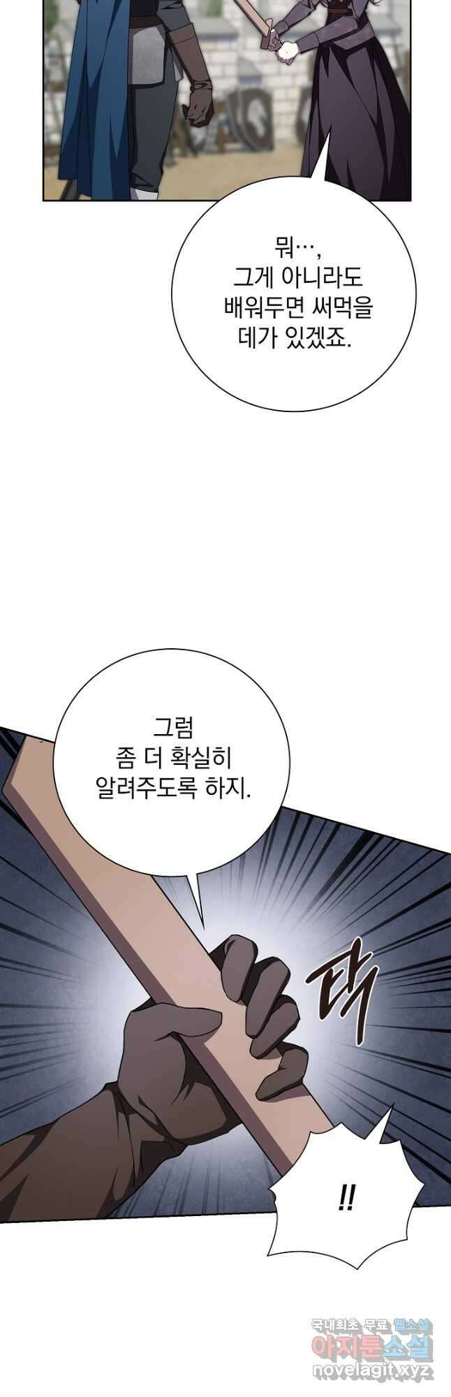 알타스의 동풍 50화 7