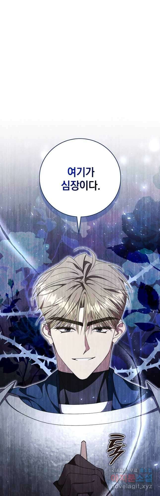 알타스의 동풍 50화 8