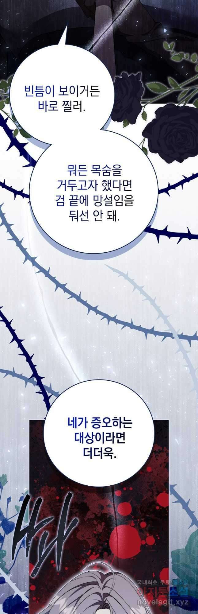 알타스의 동풍 50화 9