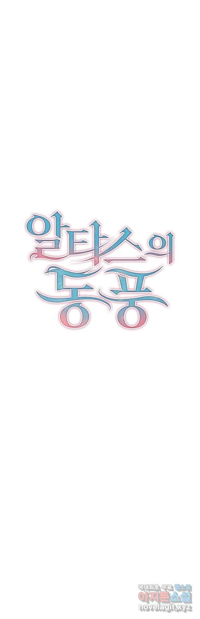 알타스의 동풍 50화 16