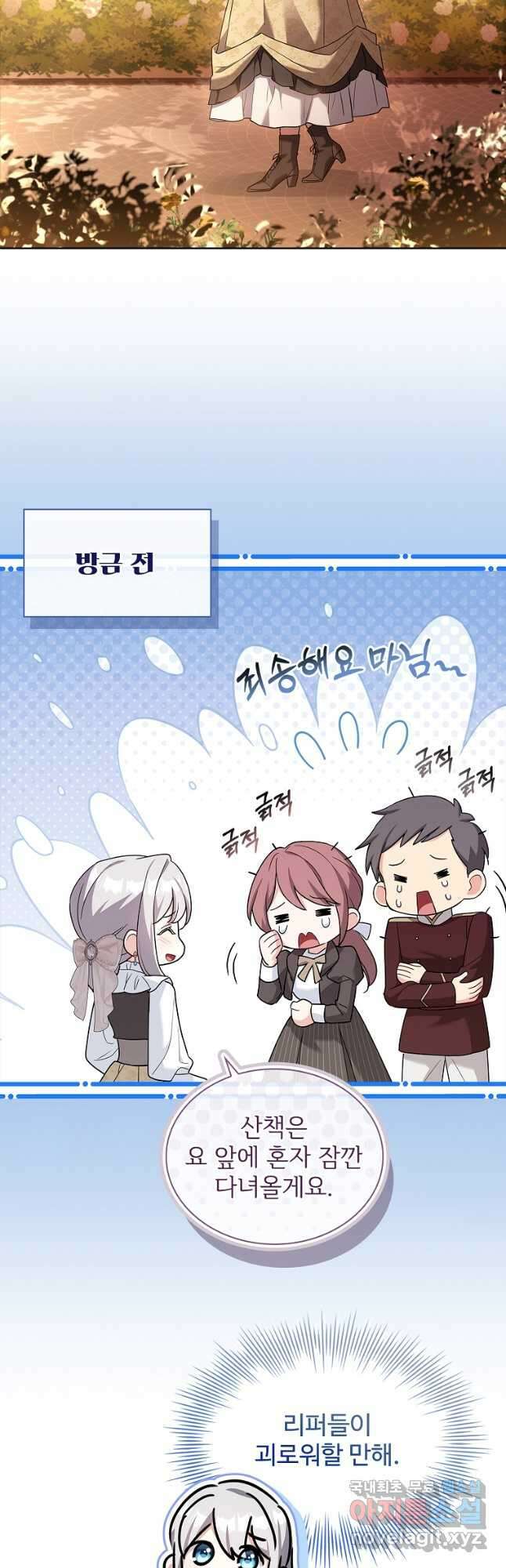 소꿉친구가 집착 남편이 되었다 51화 3