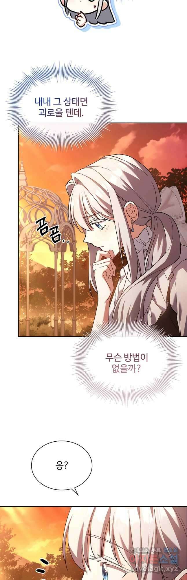 소꿉친구가 집착 남편이 되었다 51화 4