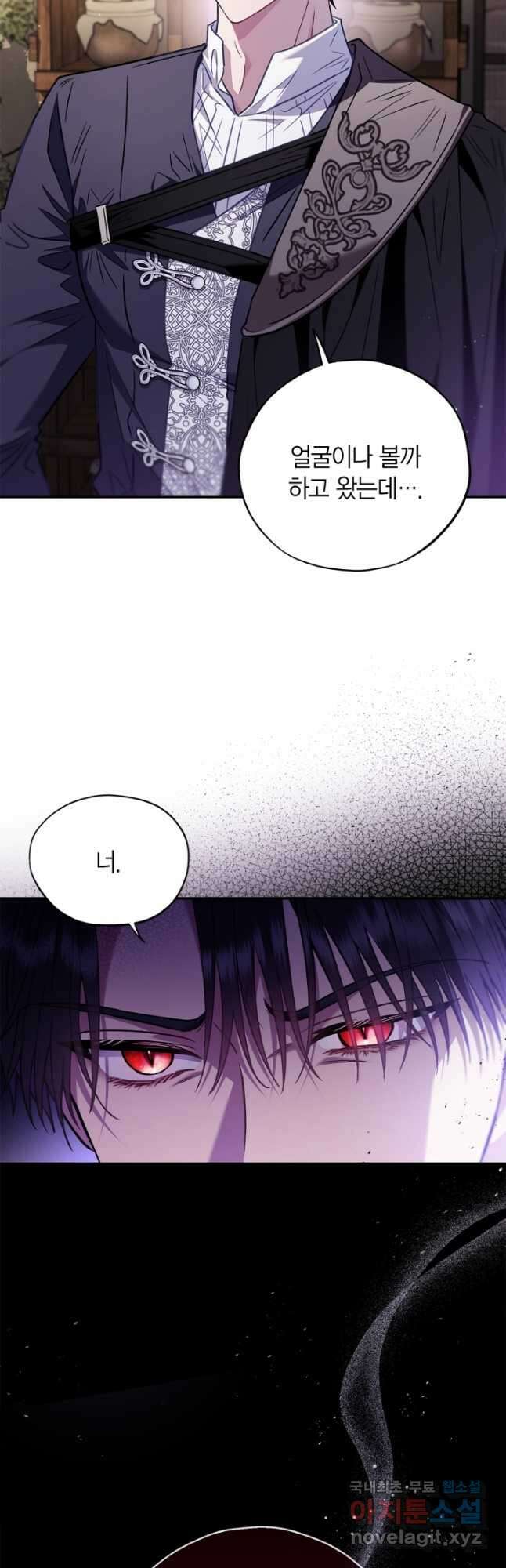흑막의 독 감별사가 되겠습니다 23화 3