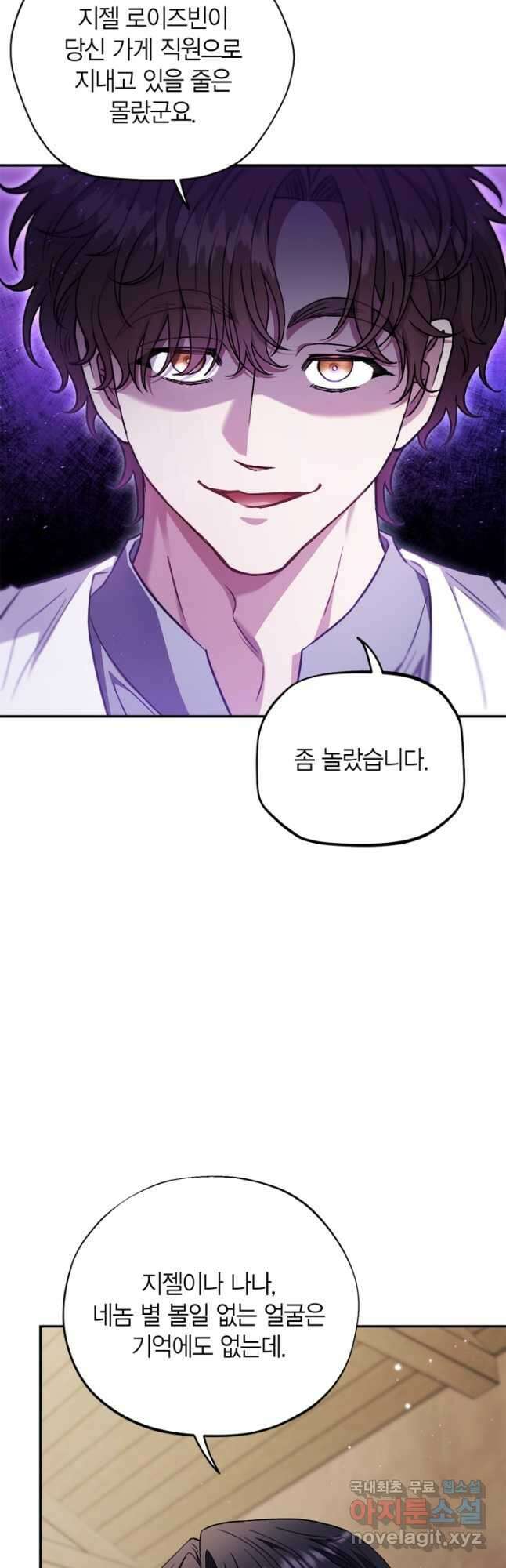 흑막의 독 감별사가 되겠습니다 23화 5