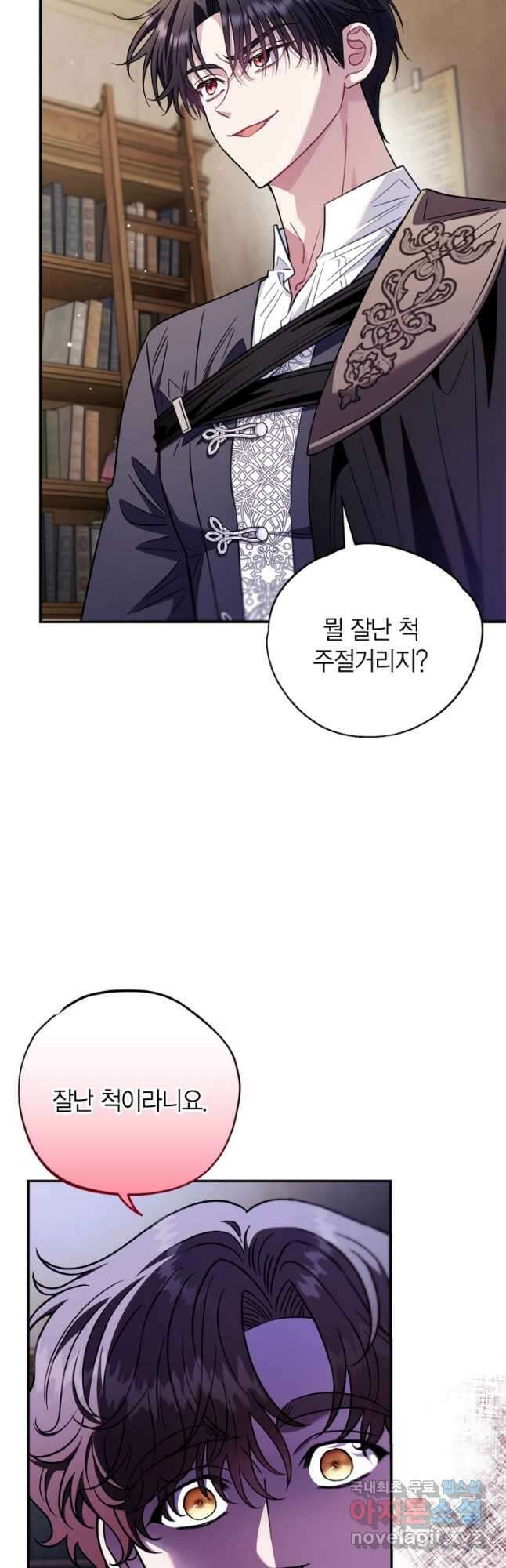 흑막의 독 감별사가 되겠습니다 23화 6