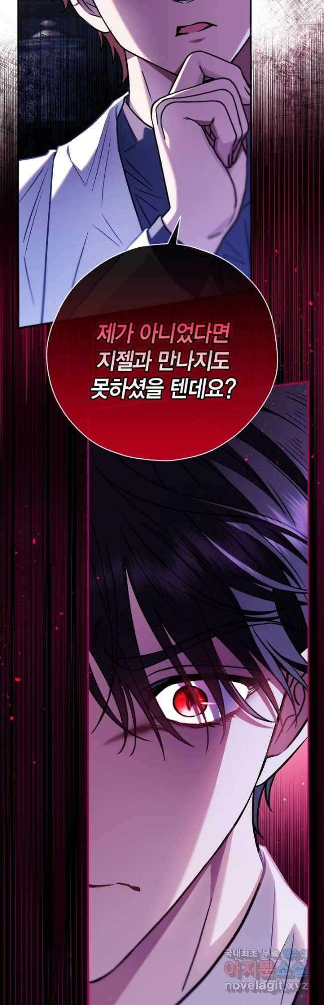흑막의 독 감별사가 되겠습니다 23화 7