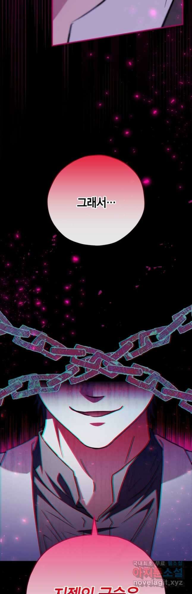 흑막의 독 감별사가 되겠습니다 23화 8