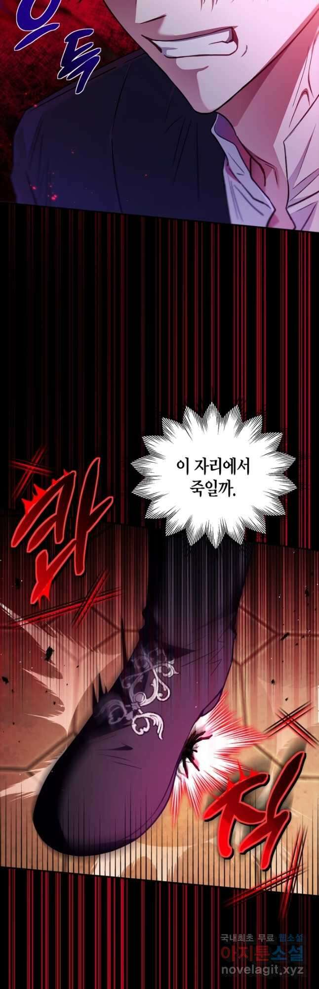 흑막의 독 감별사가 되겠습니다 23화 12