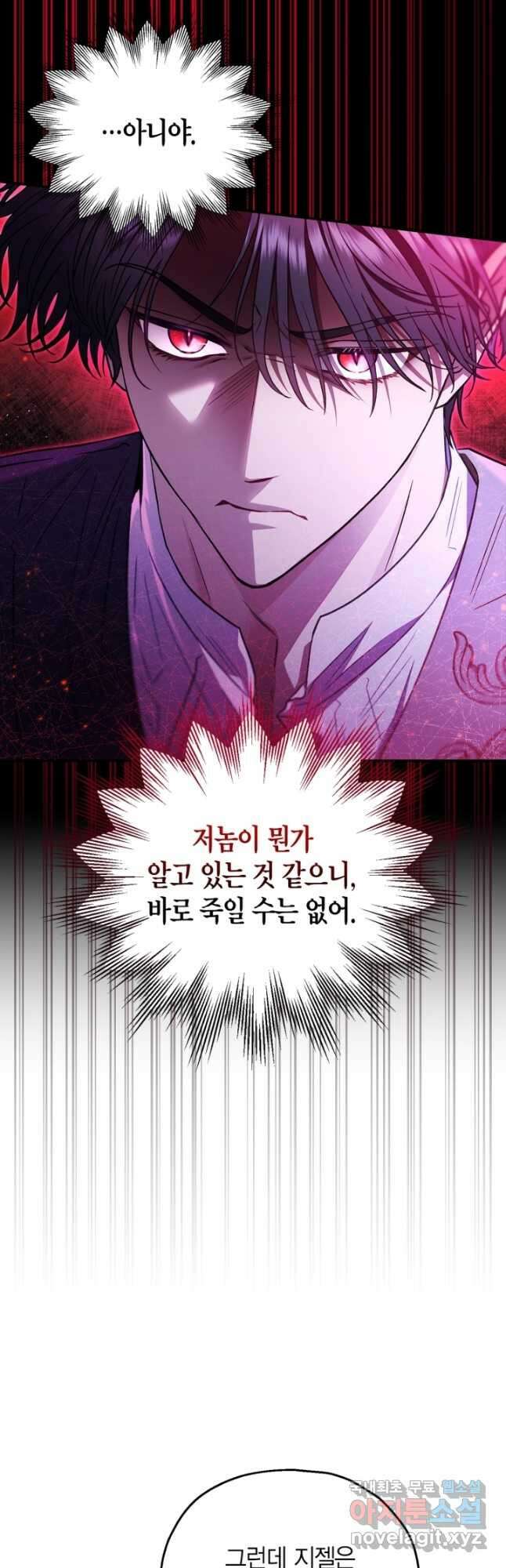 흑막의 독 감별사가 되겠습니다 23화 13