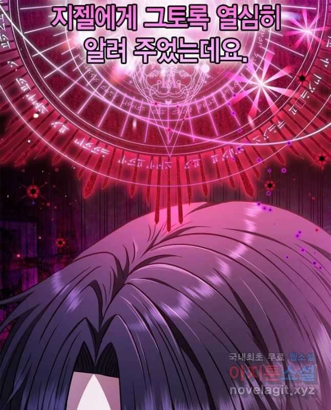 흑막의 독 감별사가 되겠습니다 23화 15