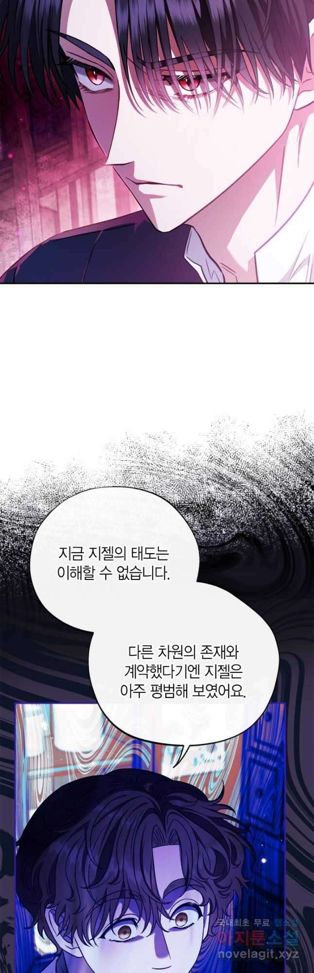 흑막의 독 감별사가 되겠습니다 23화 16
