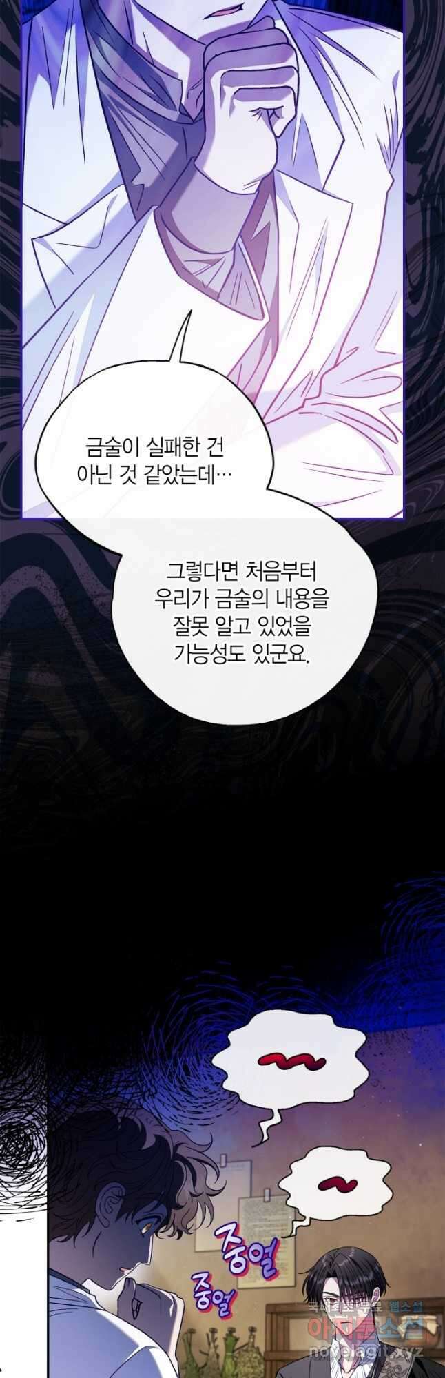 흑막의 독 감별사가 되겠습니다 23화 17