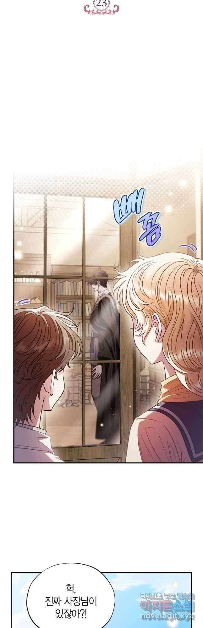 흑막의 독 감별사가 되겠습니다 23화 22