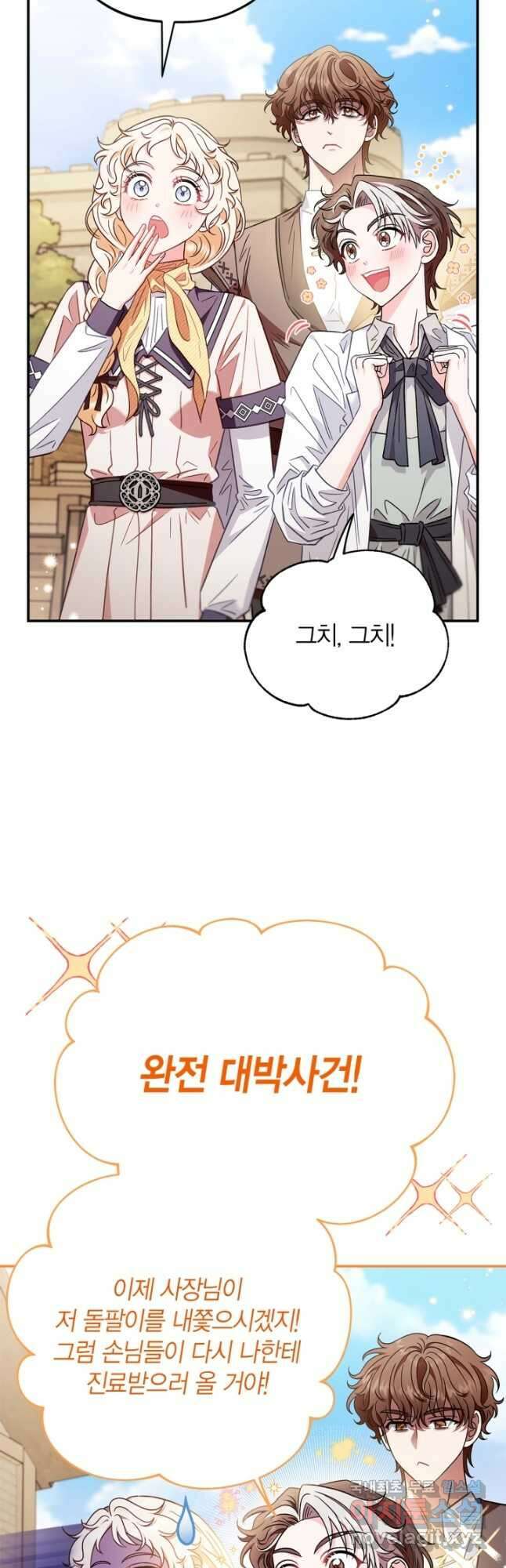 흑막의 독 감별사가 되겠습니다 23화 23