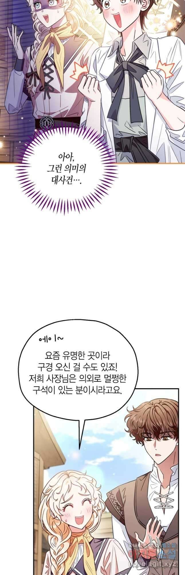 흑막의 독 감별사가 되겠습니다 23화 24