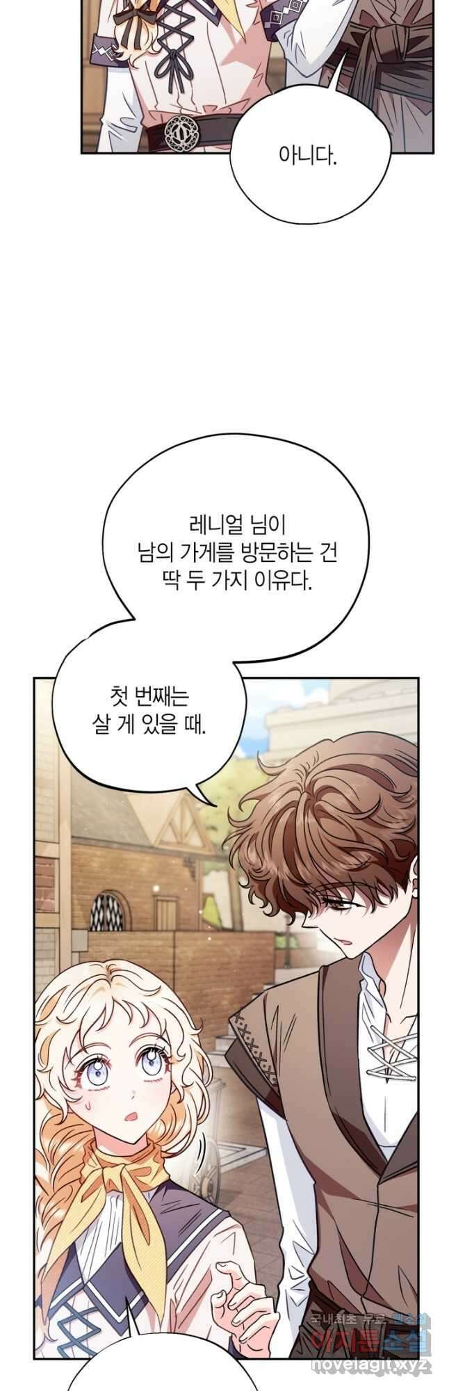 흑막의 독 감별사가 되겠습니다 23화 25