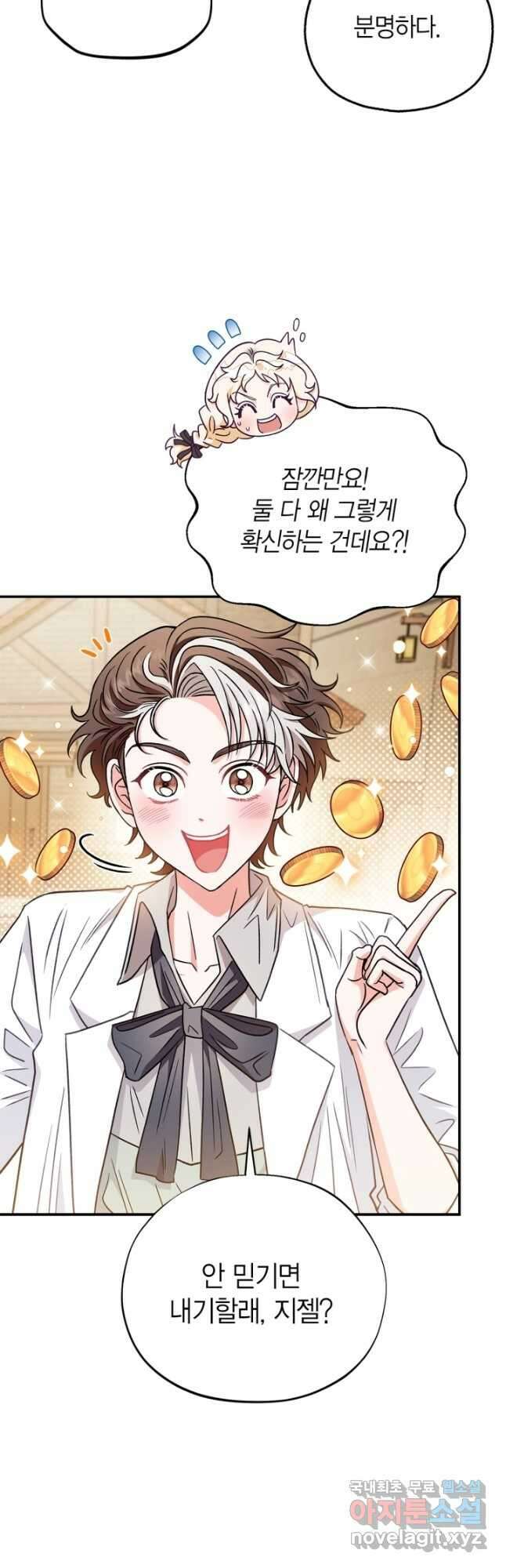 흑막의 독 감별사가 되겠습니다 23화 28