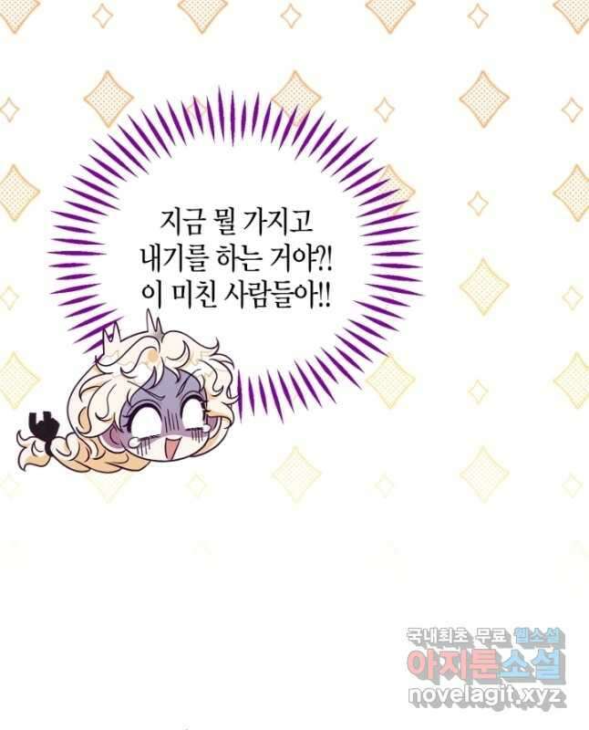 흑막의 독 감별사가 되겠습니다 23화 30