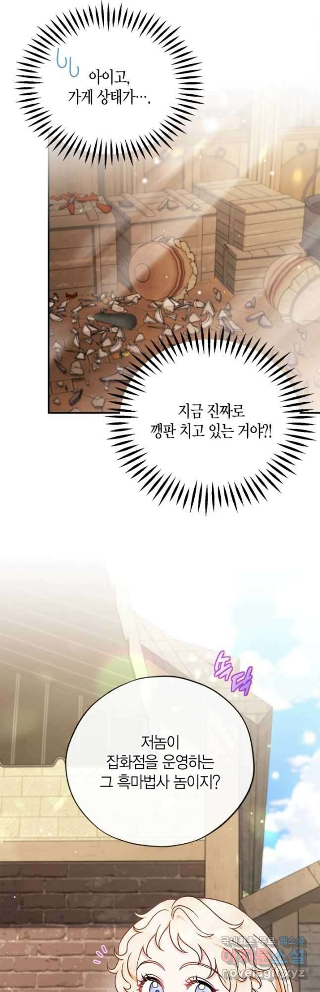 흑막의 독 감별사가 되겠습니다 23화 31