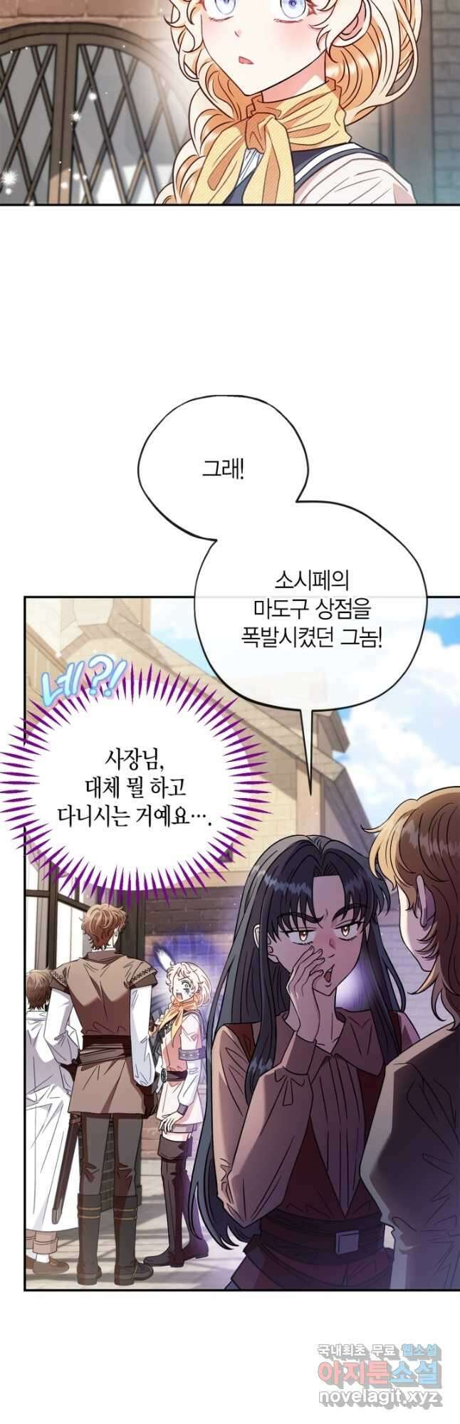 흑막의 독 감별사가 되겠습니다 23화 32