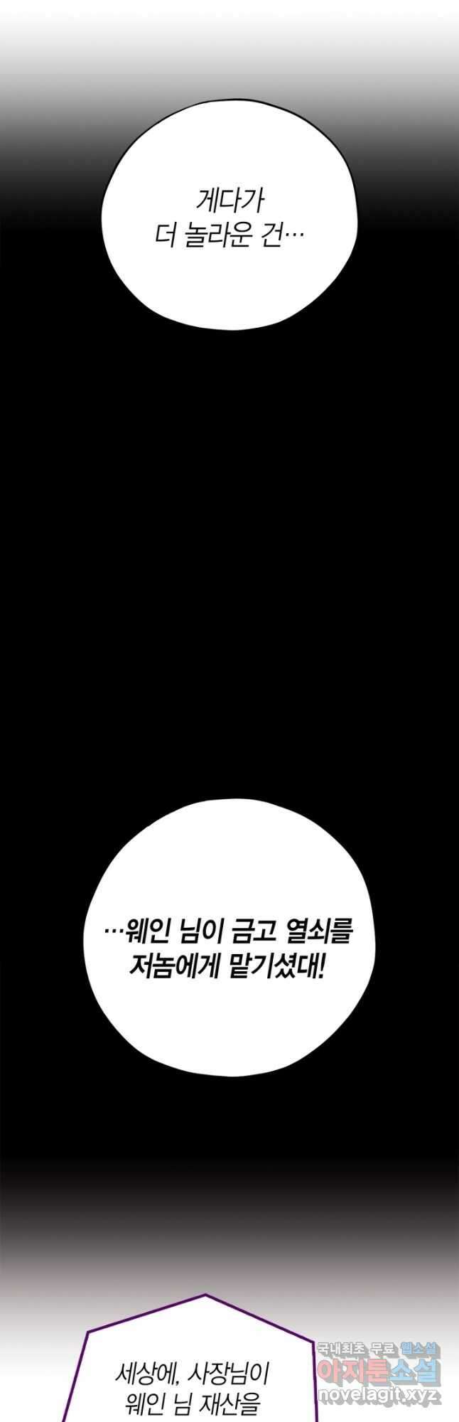 흑막의 독 감별사가 되겠습니다 23화 34