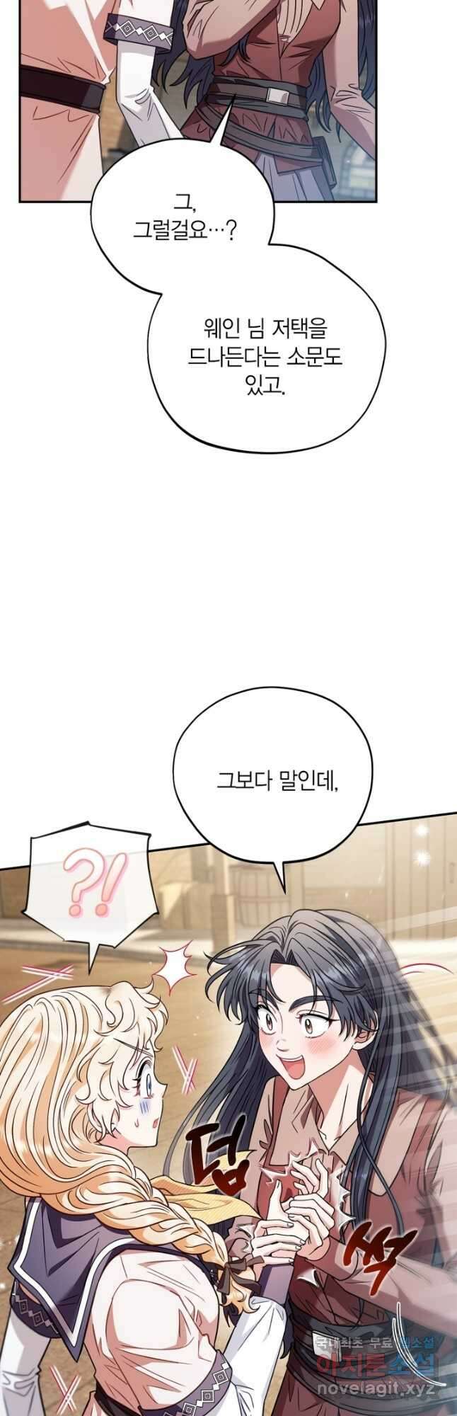 흑막의 독 감별사가 되겠습니다 23화 36