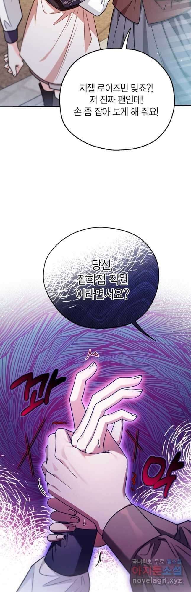흑막의 독 감별사가 되겠습니다 23화 37
