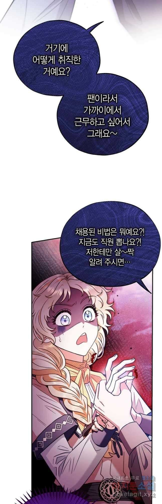 흑막의 독 감별사가 되겠습니다 23화 38