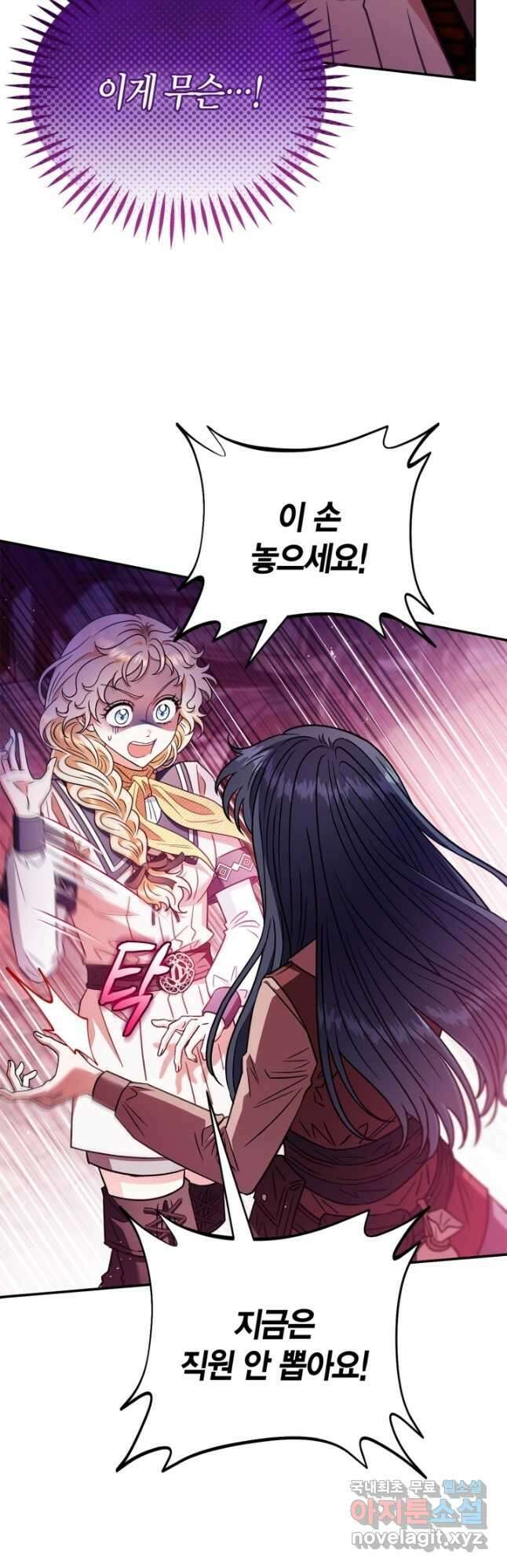 흑막의 독 감별사가 되겠습니다 23화 39