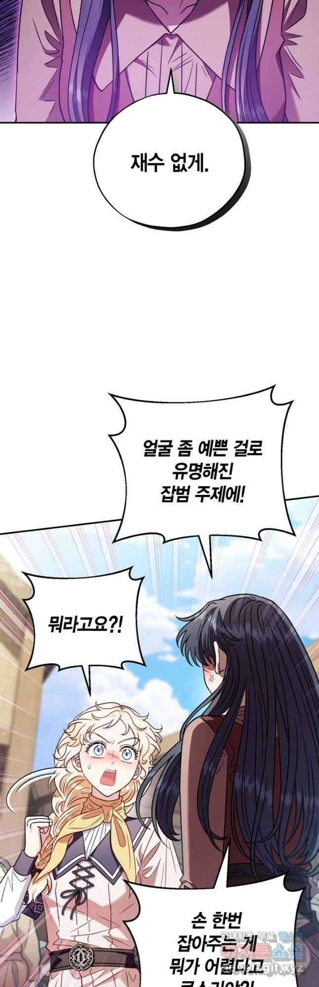 흑막의 독 감별사가 되겠습니다 23화 41