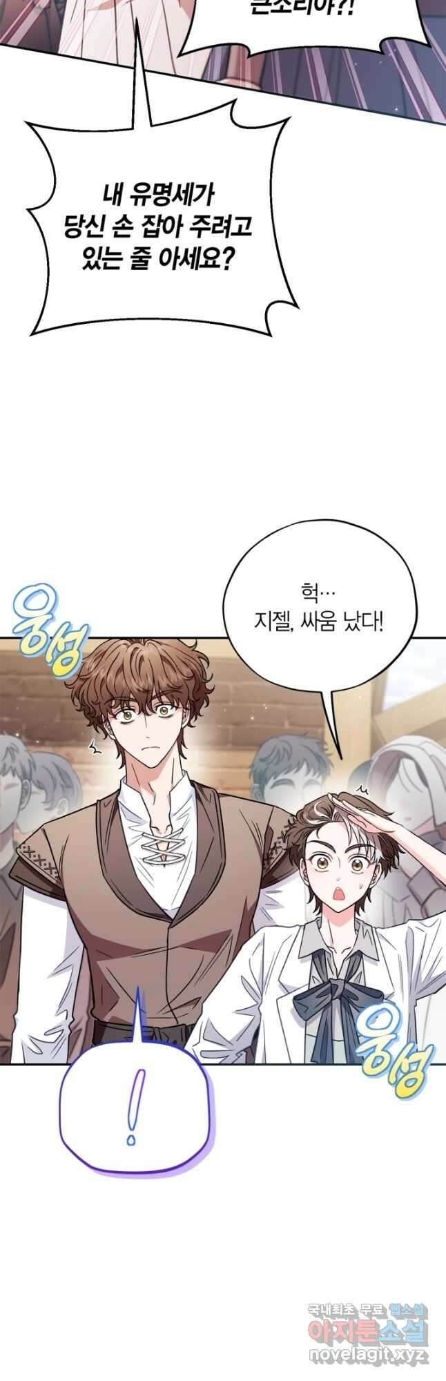 흑막의 독 감별사가 되겠습니다 23화 42