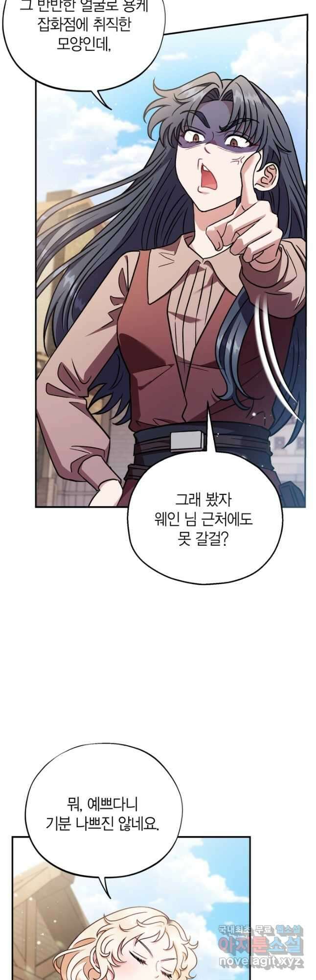흑막의 독 감별사가 되겠습니다 23화 44