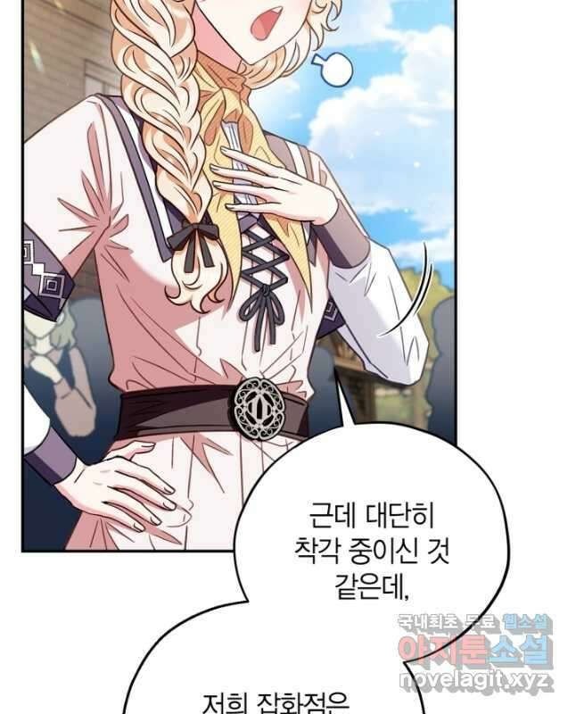 흑막의 독 감별사가 되겠습니다 23화 45