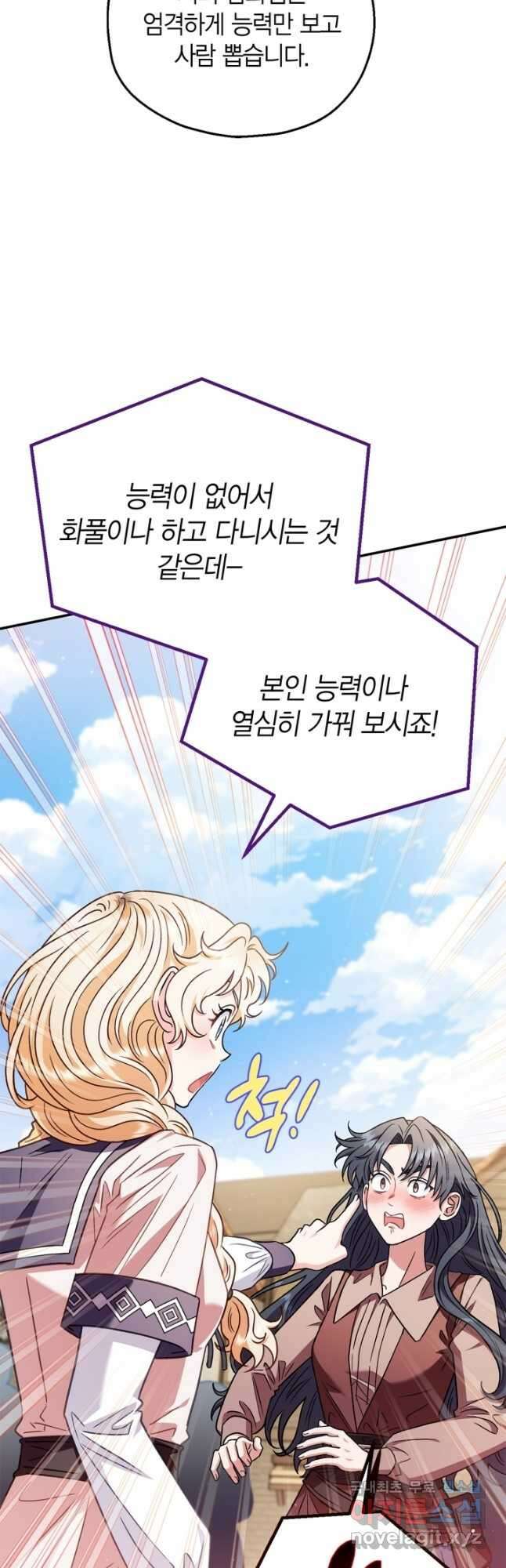 흑막의 독 감별사가 되겠습니다 23화 46